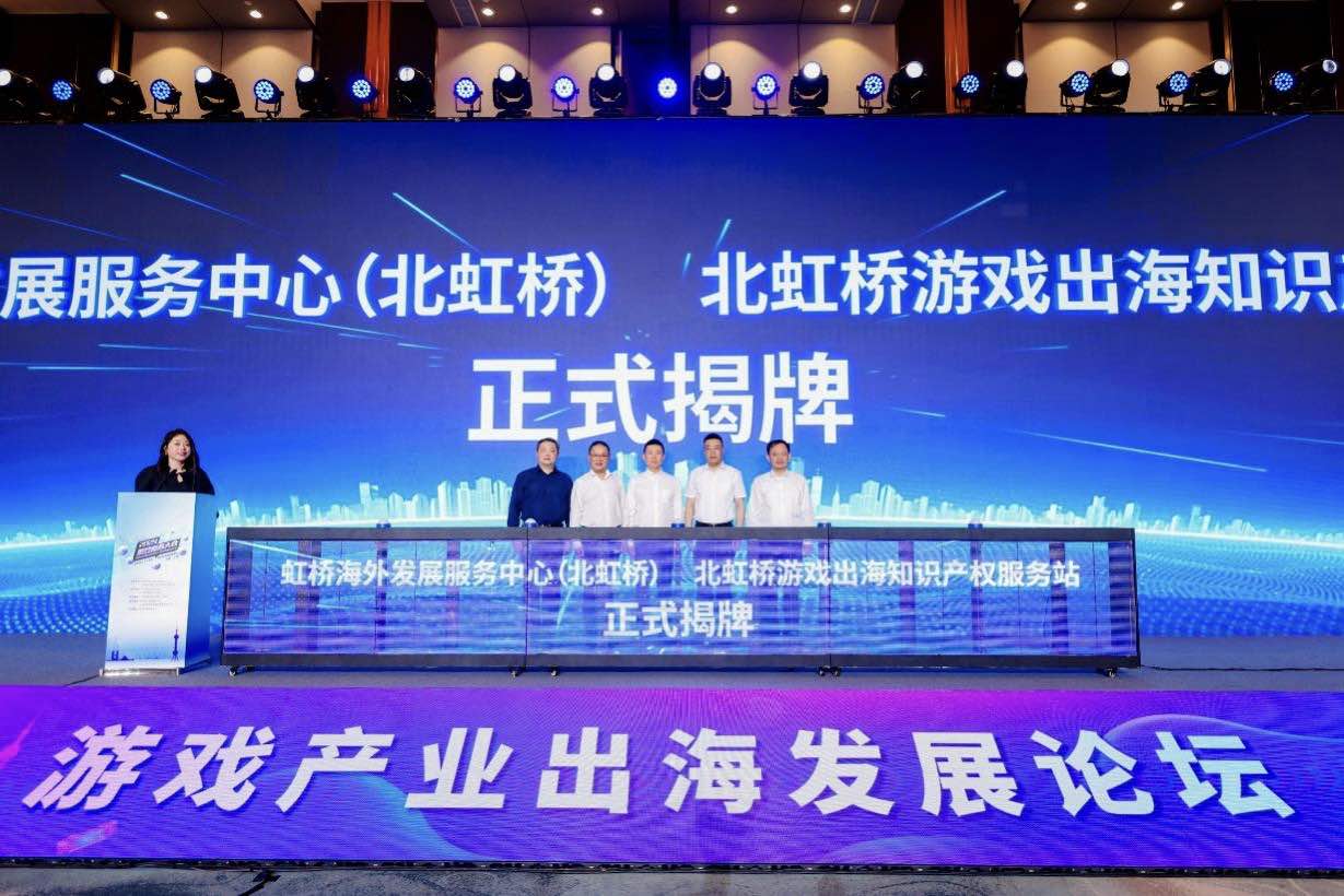 7 月 24 日 2024 年度游戏商务大会成功举办聚焦游戏出海新趋势
