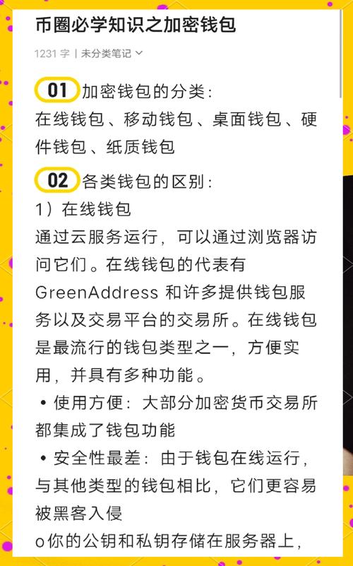 TokenPocket钱包APP安全性分析：官网认证与加密技术保障