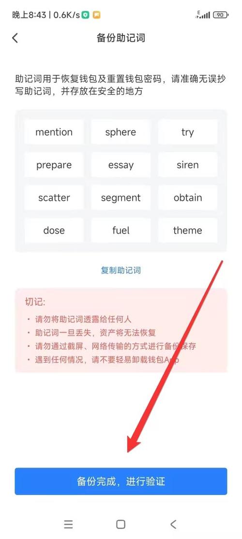 TokenPocket官网创建私钥和助记词时的安全防护要点