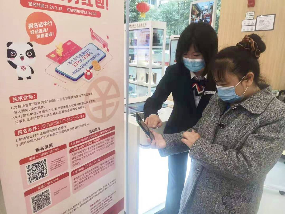 成都市开启数字人民币红包迎新春活动，20万个红包助力数字经济发展