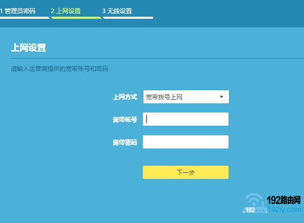 重新设置tplink路由器上网
